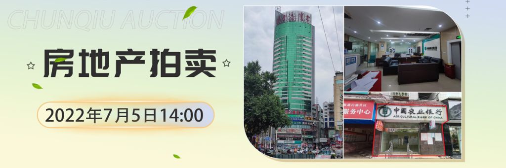 【07月05日】遵義市房產(chǎn)拍賣(mài)